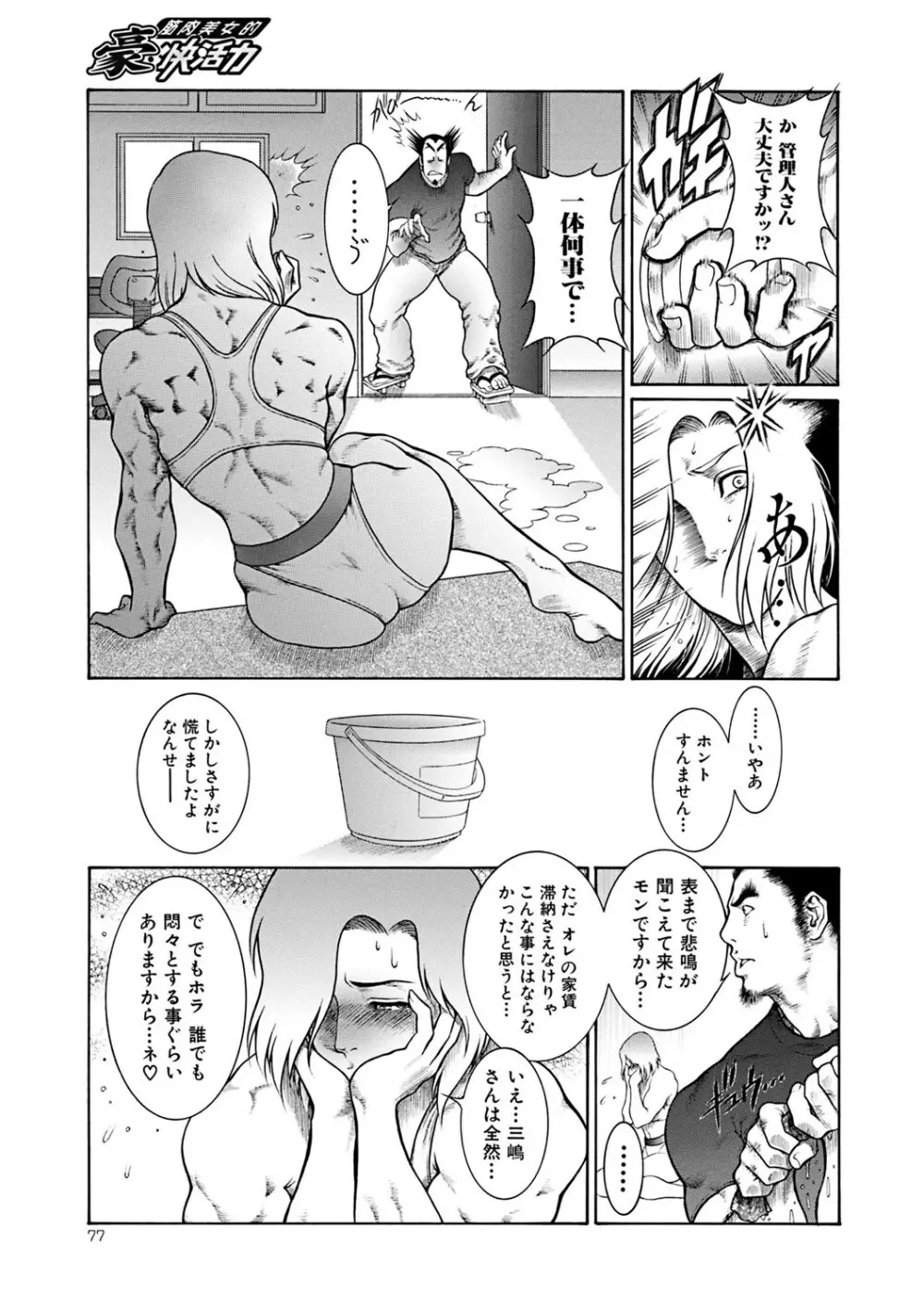 猛獣注意・厳 Page.76