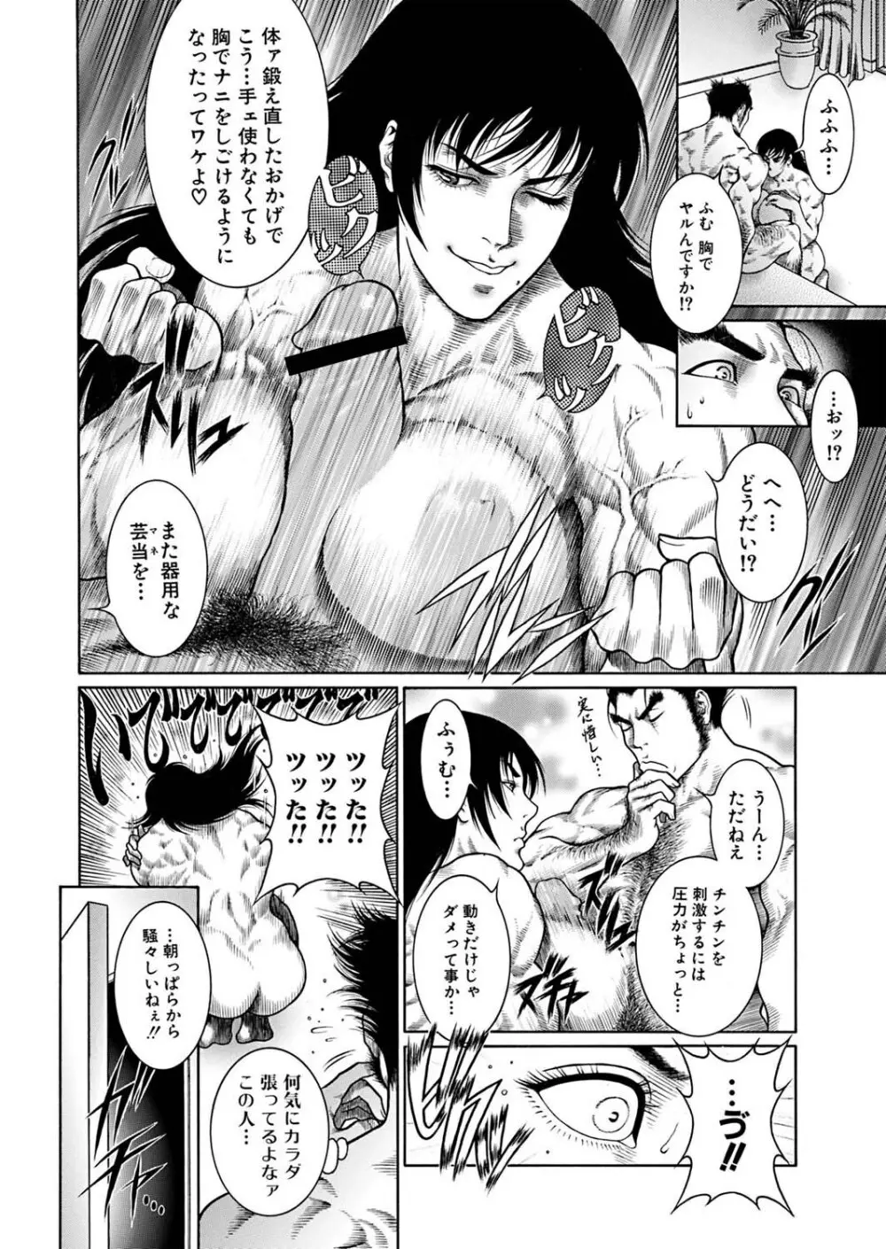 猛獣注意・厳 Page.91