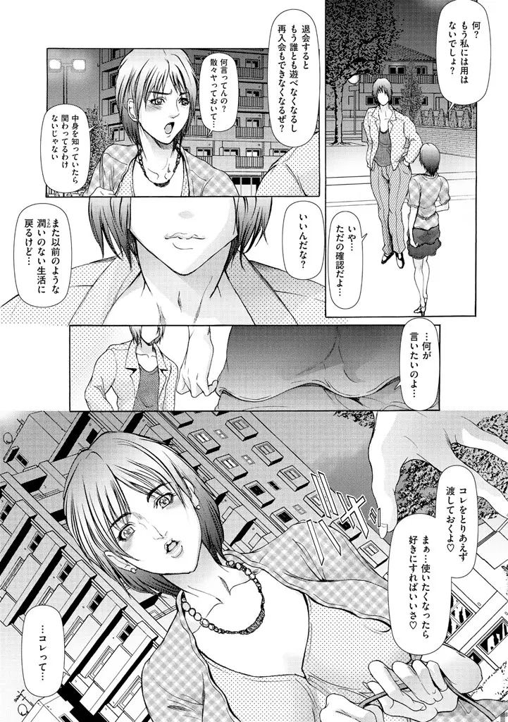 ヒトヅマナブリ Page.80