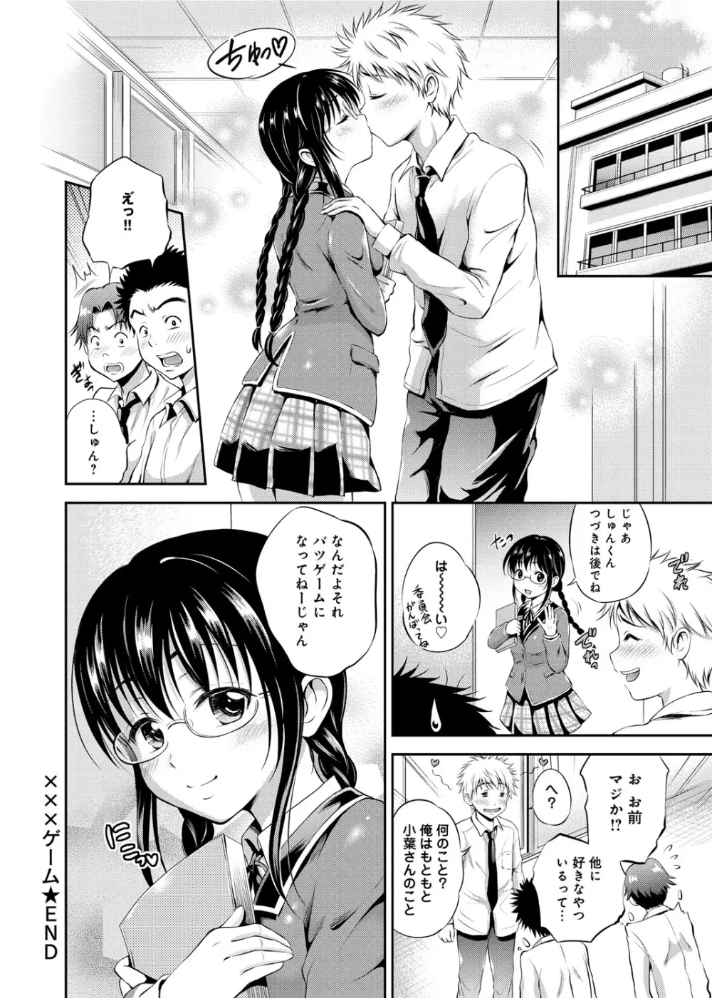 メープルトラップ Page.49