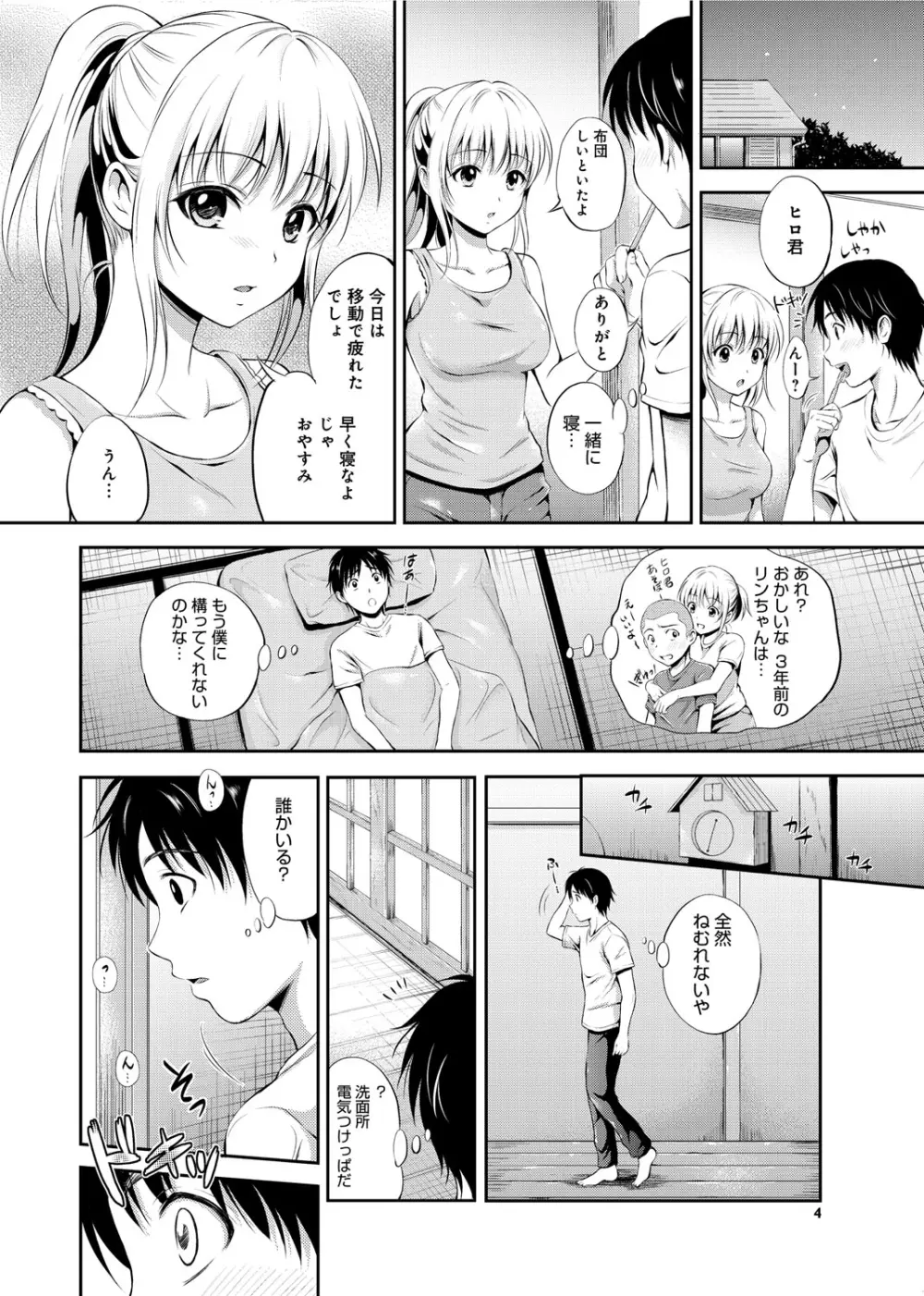 メープルトラップ Page.71