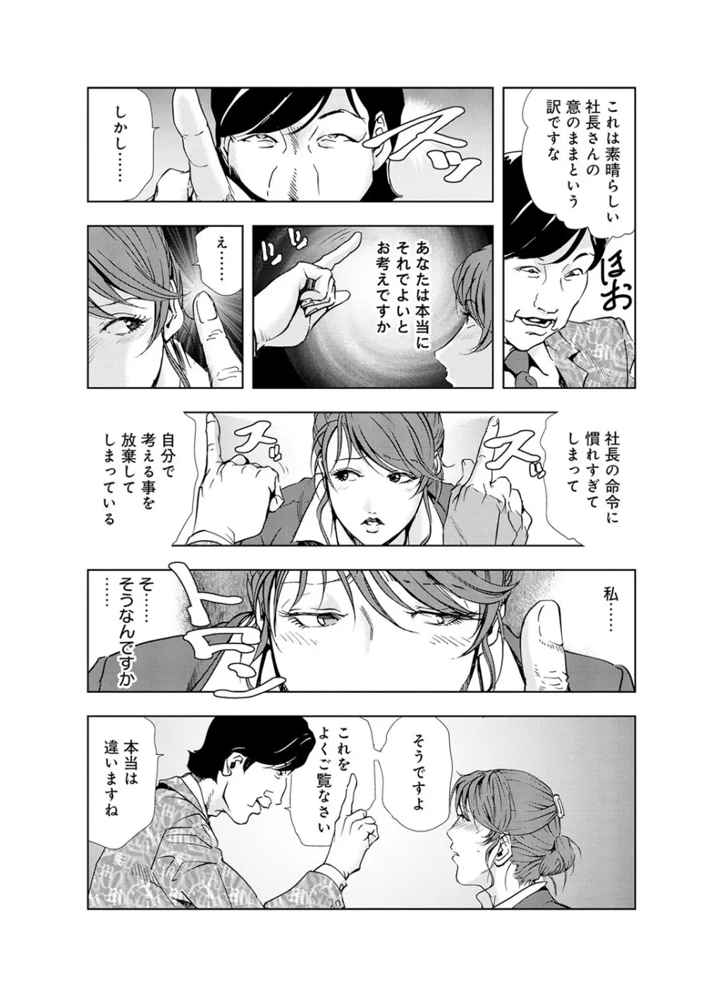 肉秘書・友紀子 4巻 Page.34