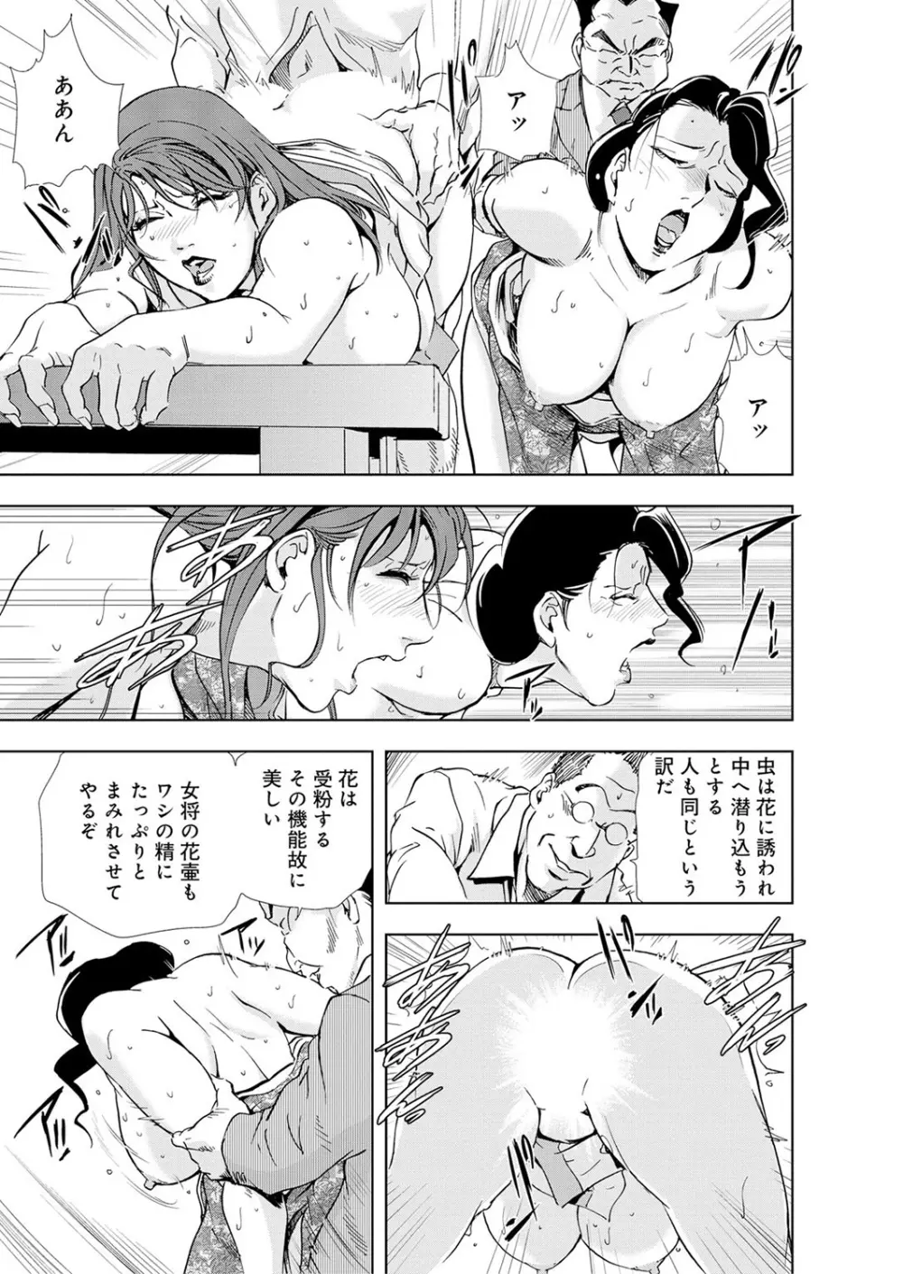 肉秘書・友紀子 5巻 Page.47