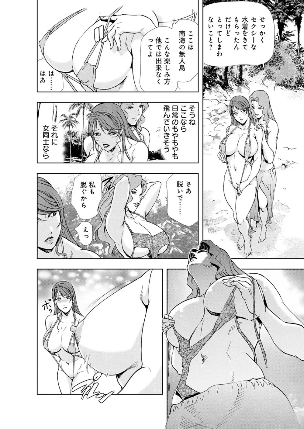 肉秘書・友紀子 5巻 Page.60