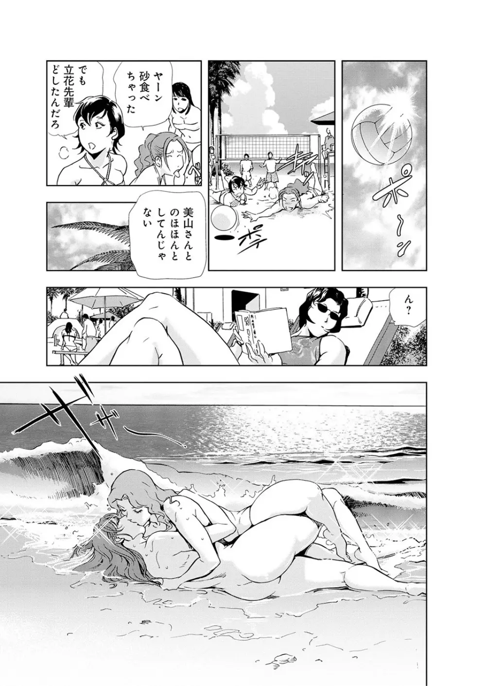 肉秘書・友紀子 5巻 Page.67