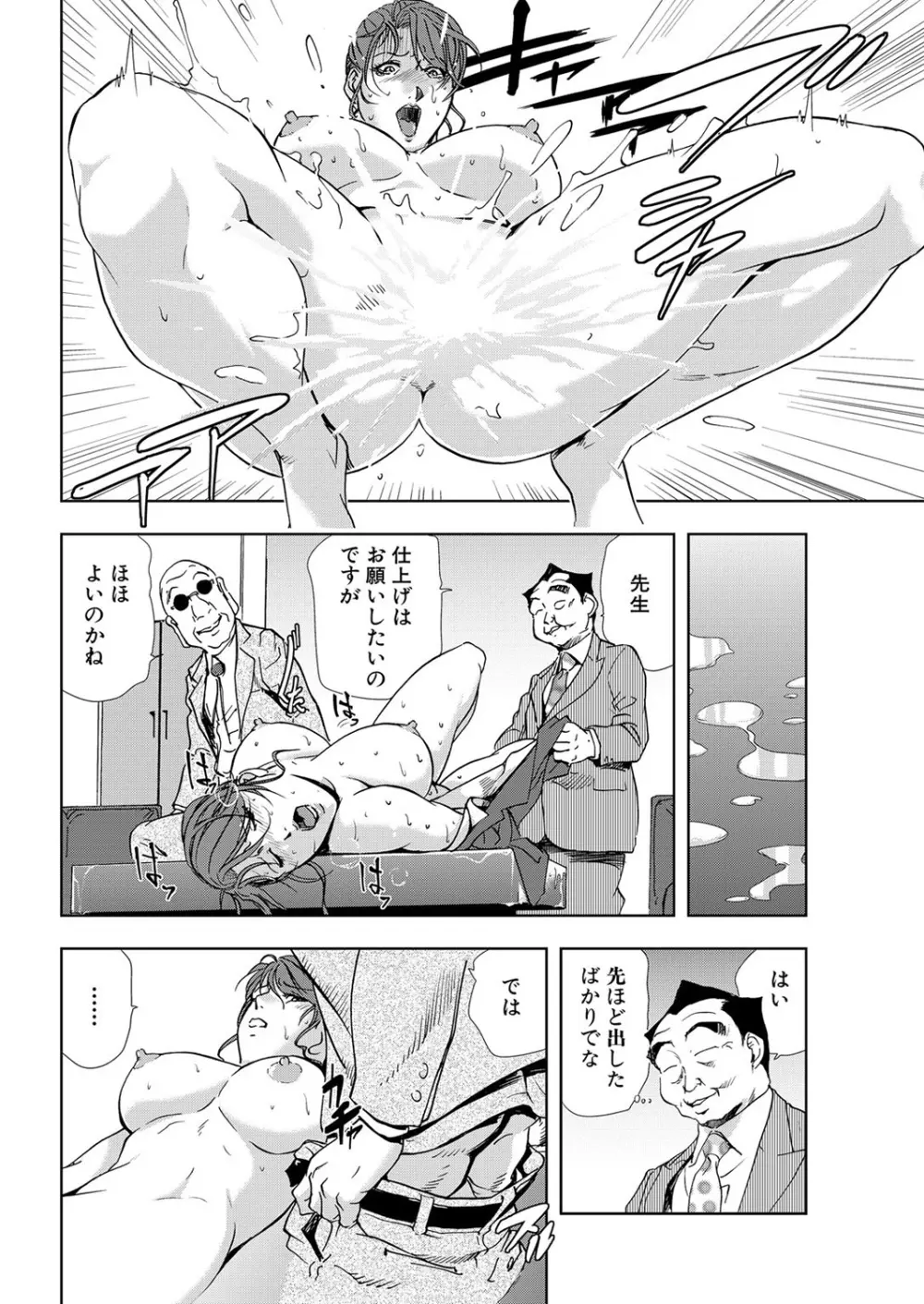 肉秘書・友紀子 5巻 Page.94