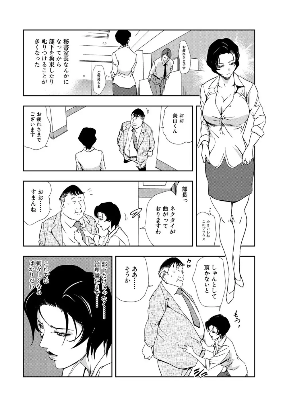 肉秘書・友紀子 9巻 Page.10