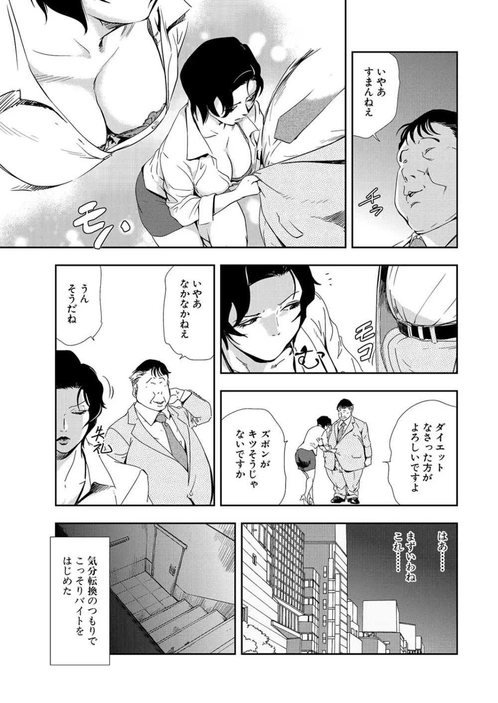肉秘書・友紀子 9巻 Page.11