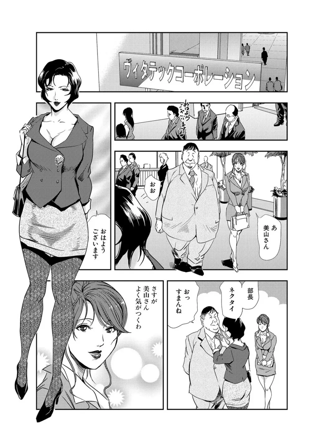 肉秘書・友紀子 9巻 Page.25