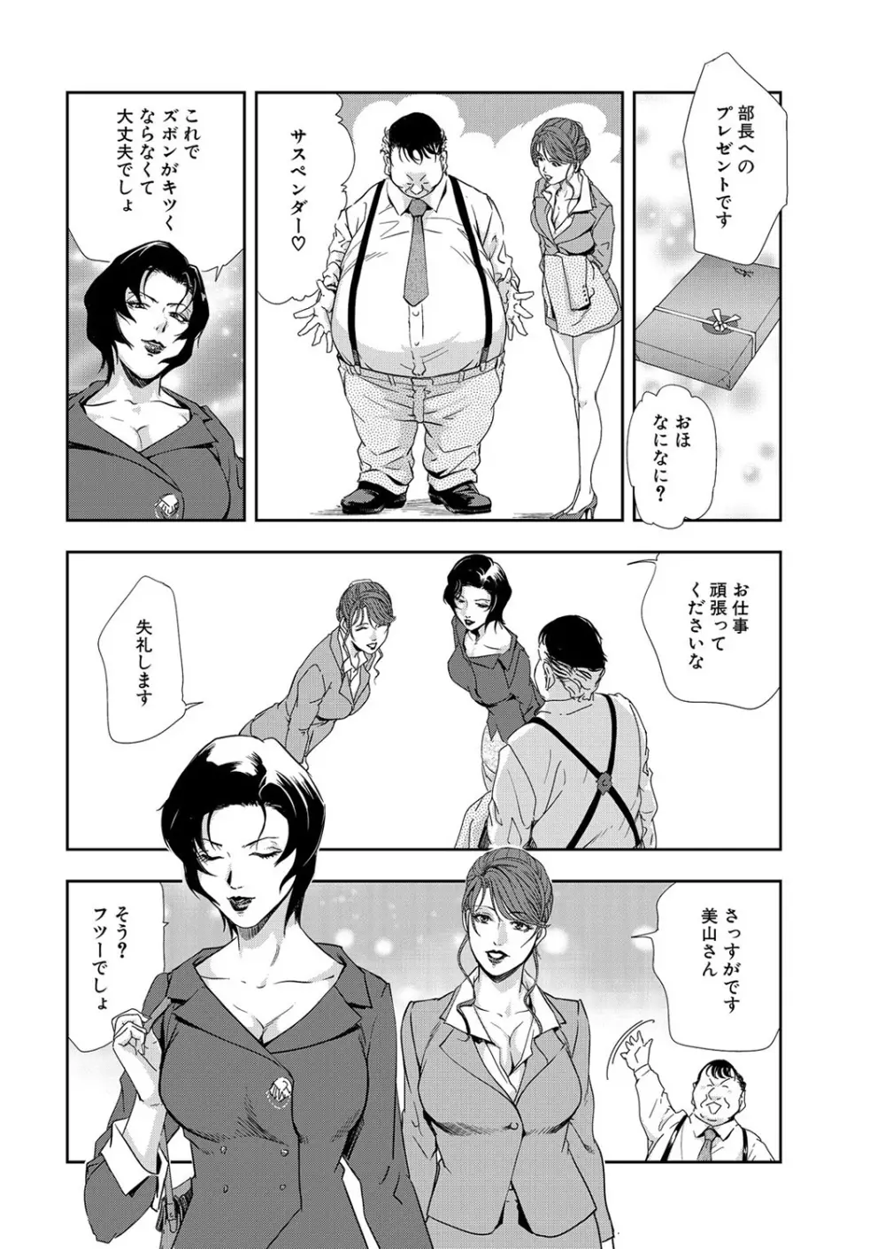 肉秘書・友紀子 9巻 Page.26