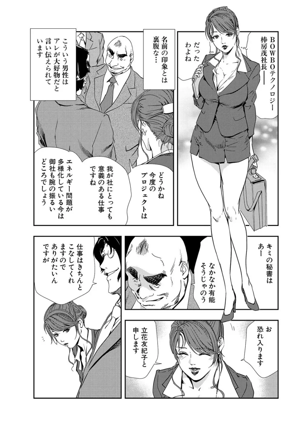 肉秘書・友紀子 9巻 Page.29