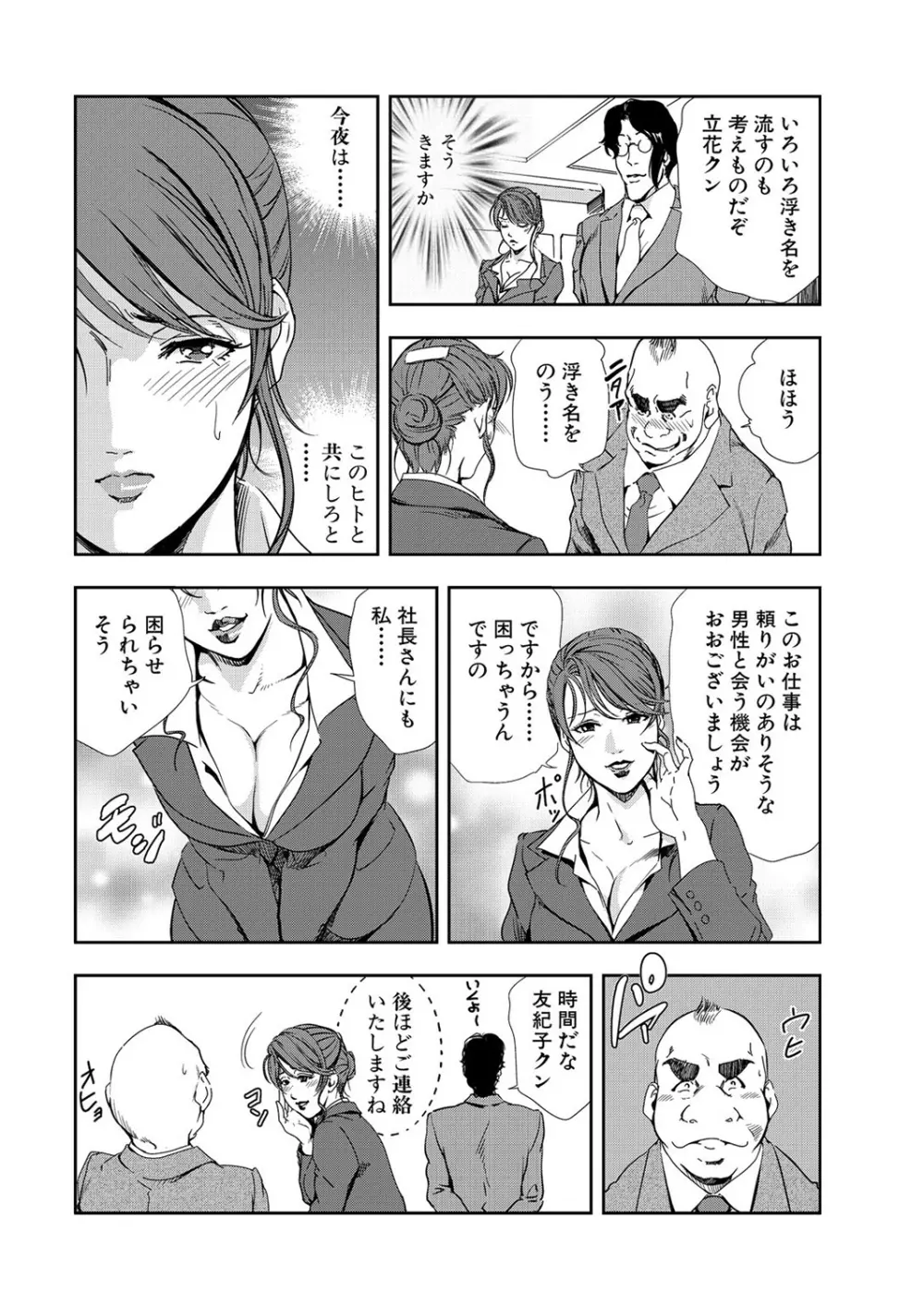 肉秘書・友紀子 9巻 Page.30