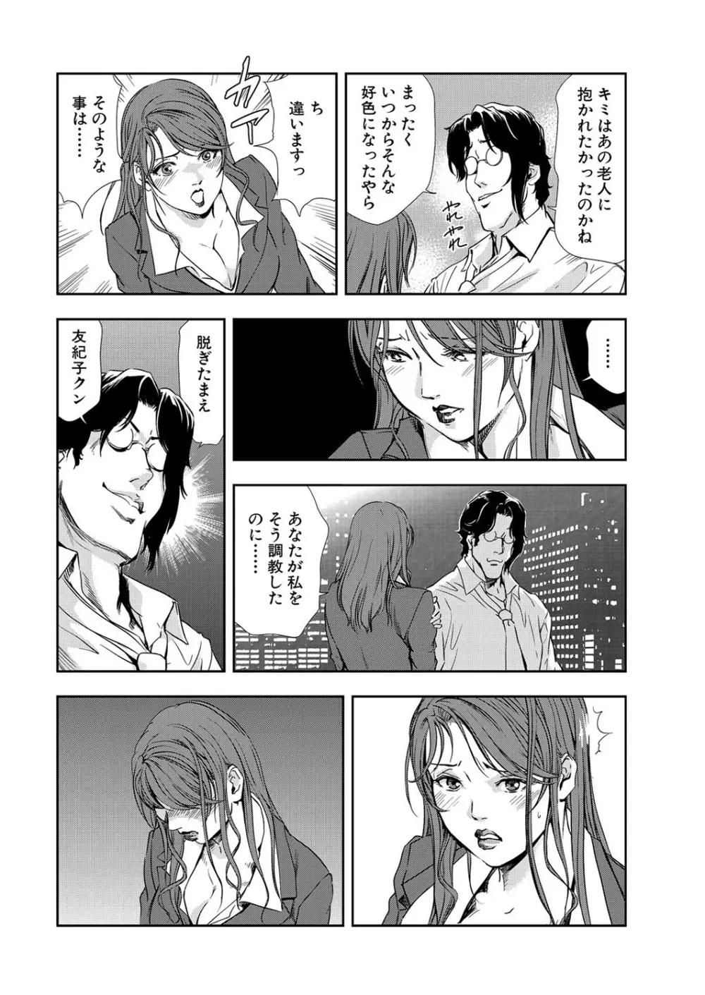 肉秘書・友紀子 9巻 Page.32