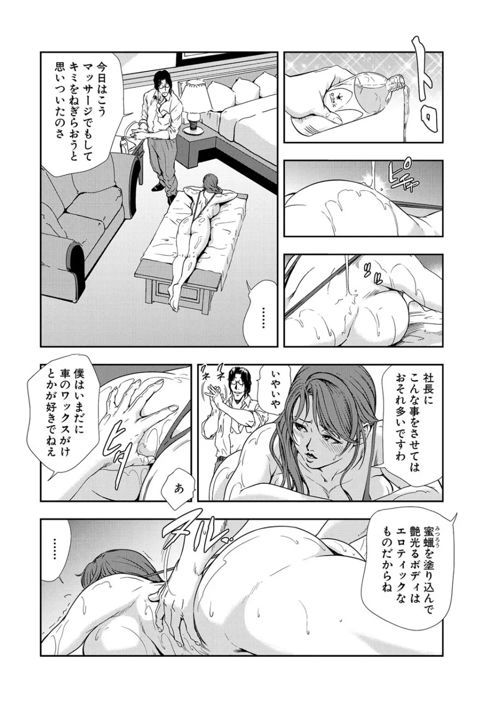 肉秘書・友紀子 9巻 Page.34