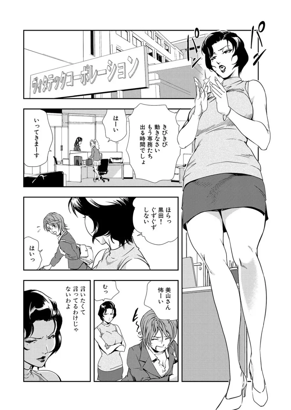 肉秘書・友紀子 9巻 Page.4