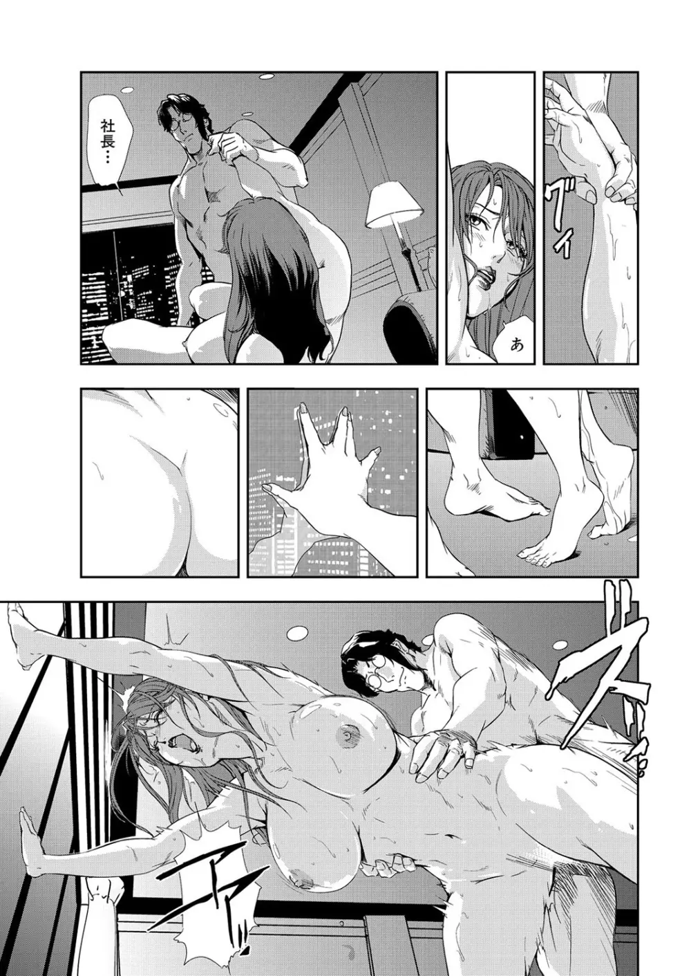 肉秘書・友紀子 9巻 Page.45