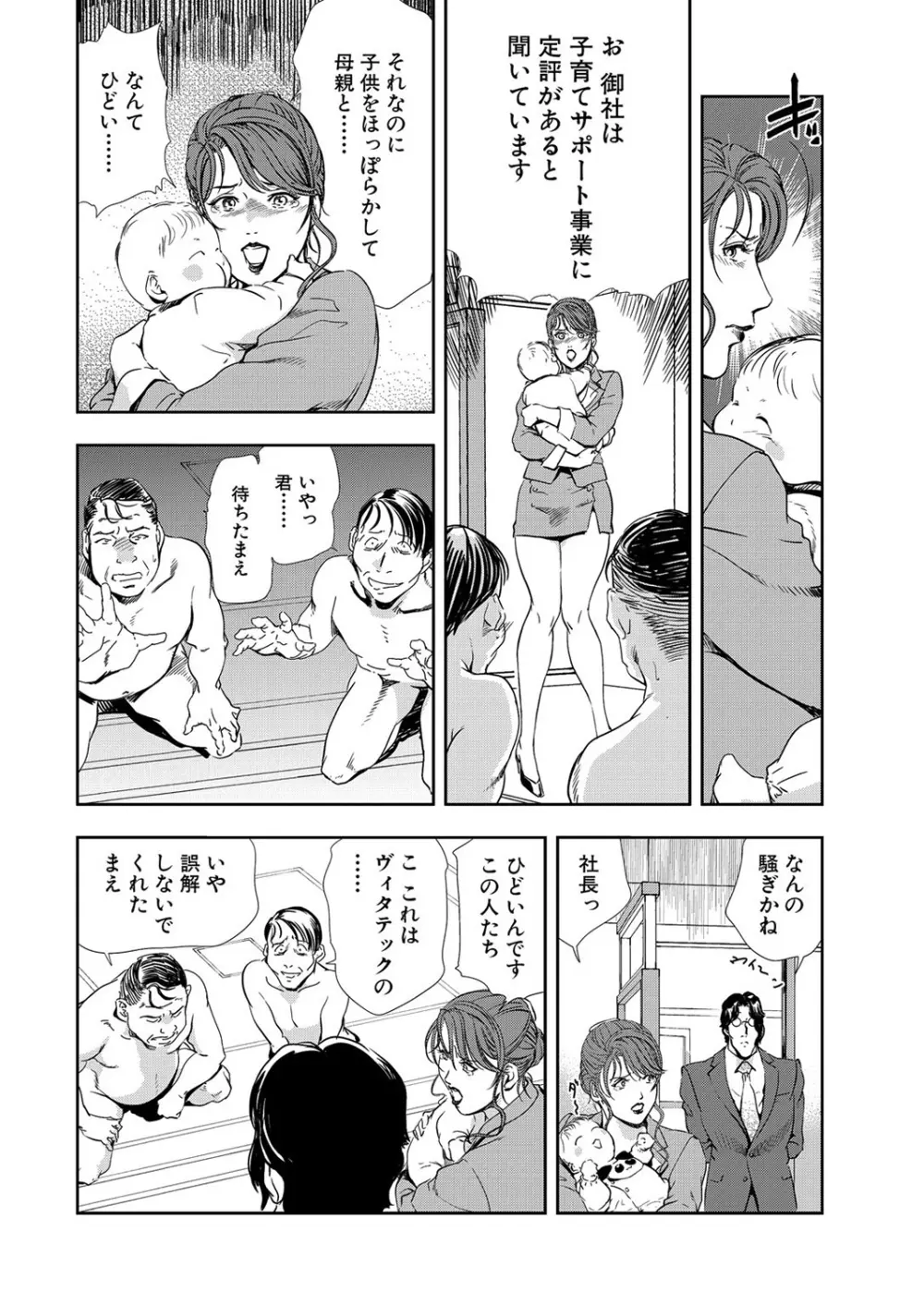 肉秘書・友紀子 9巻 Page.58