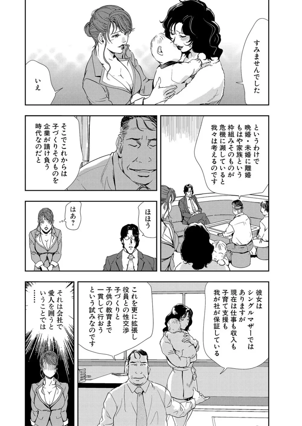 肉秘書・友紀子 9巻 Page.60