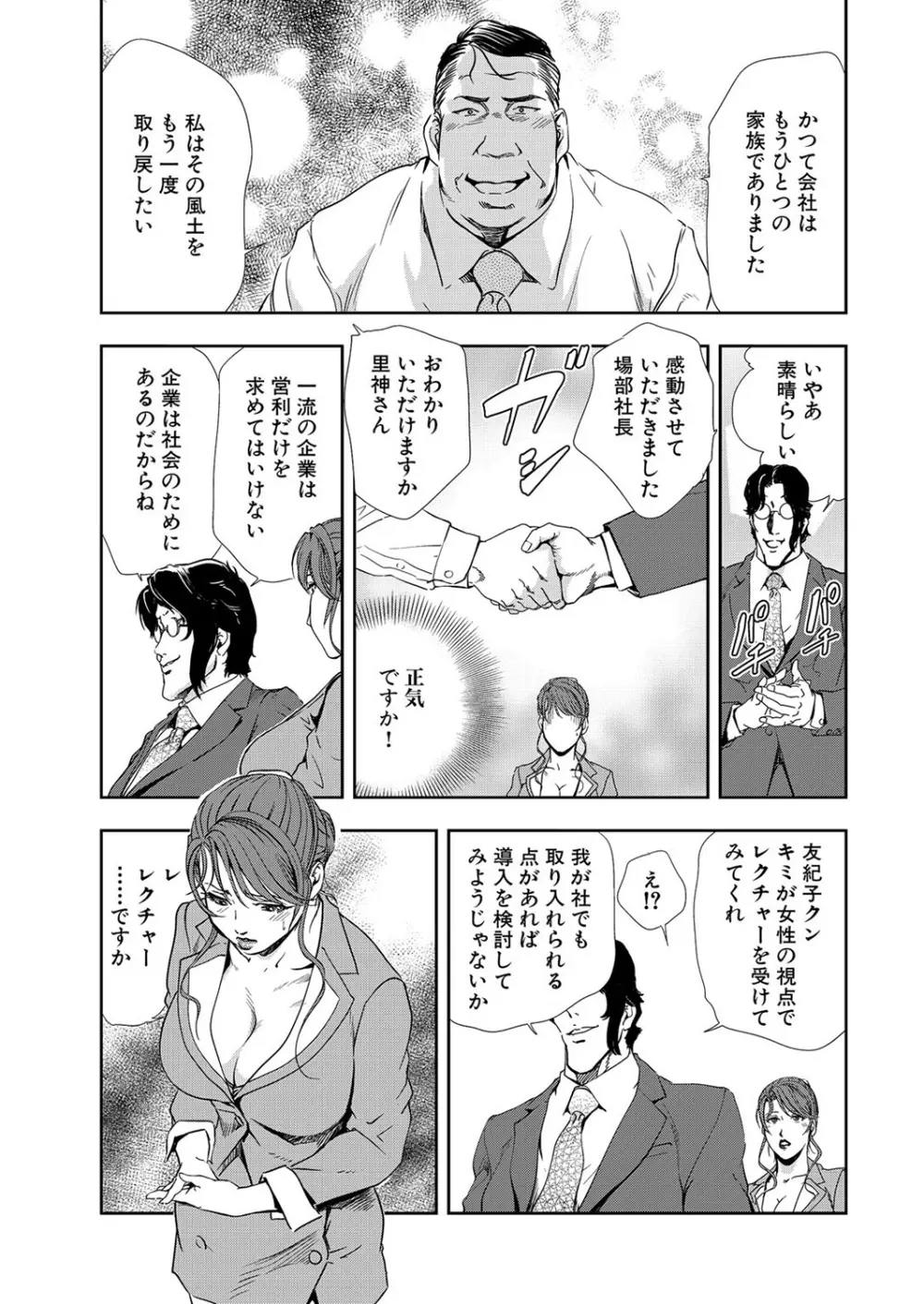 肉秘書・友紀子 9巻 Page.61