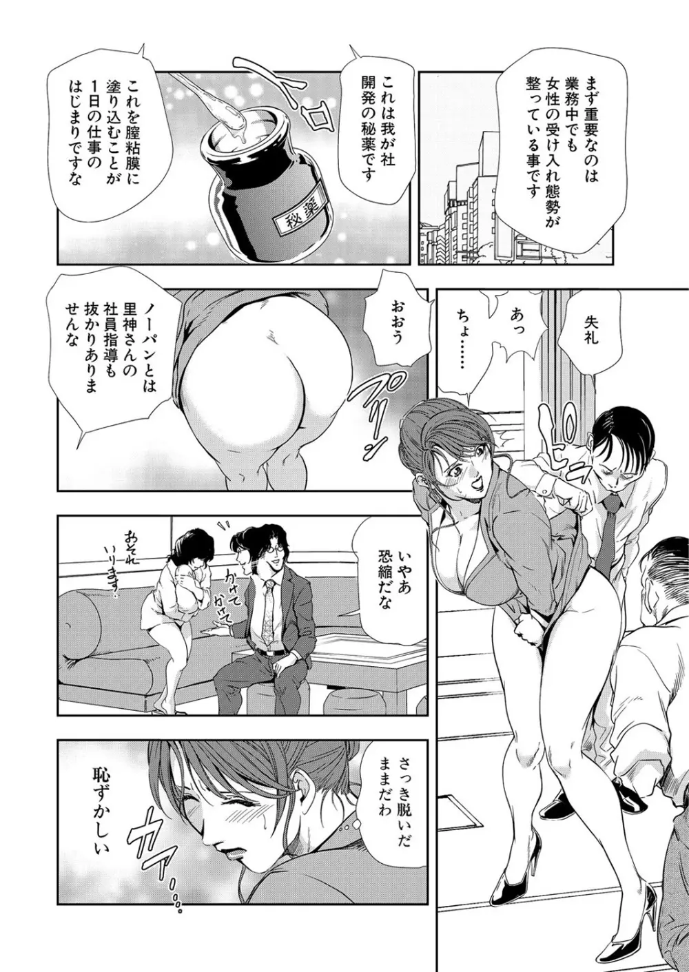 肉秘書・友紀子 9巻 Page.62
