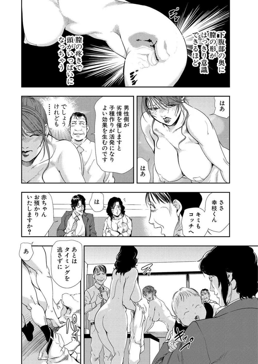 肉秘書・友紀子 9巻 Page.66
