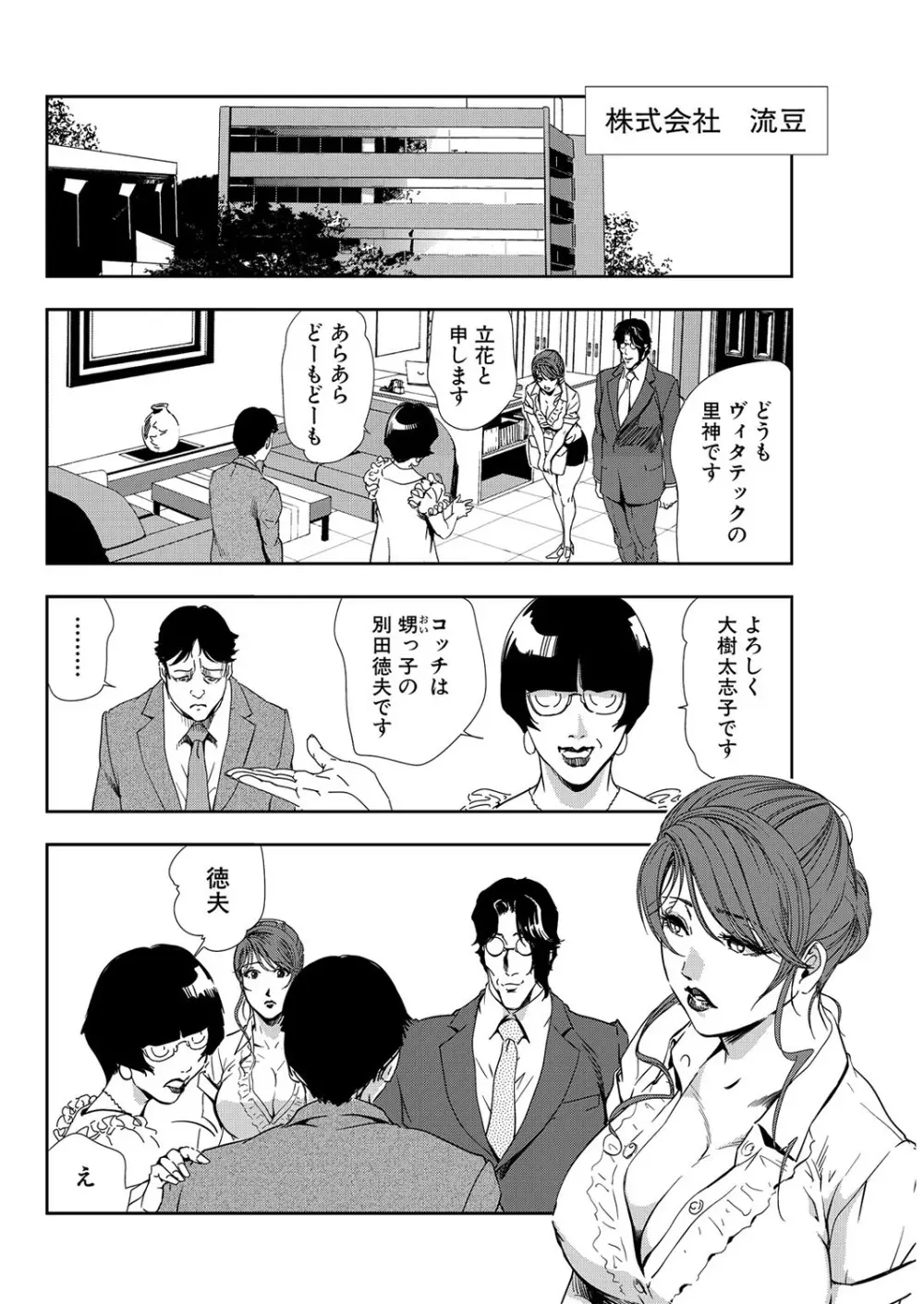 肉秘書・友紀子 9巻 Page.76