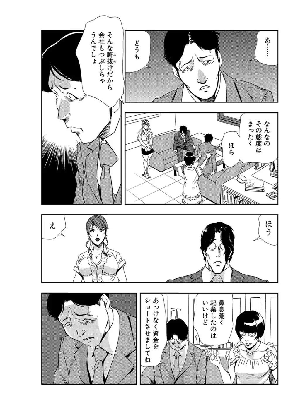 肉秘書・友紀子 9巻 Page.77