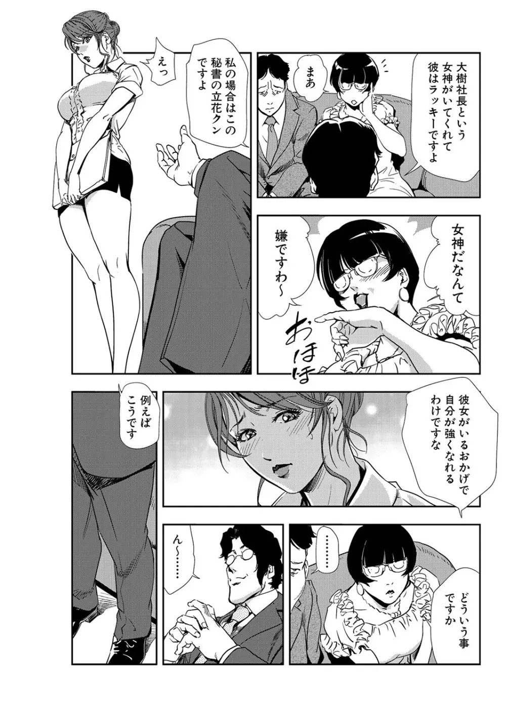 肉秘書・友紀子 9巻 Page.79