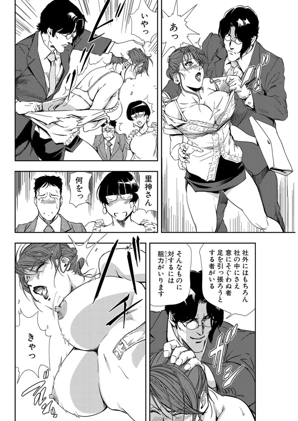 肉秘書・友紀子 9巻 Page.80