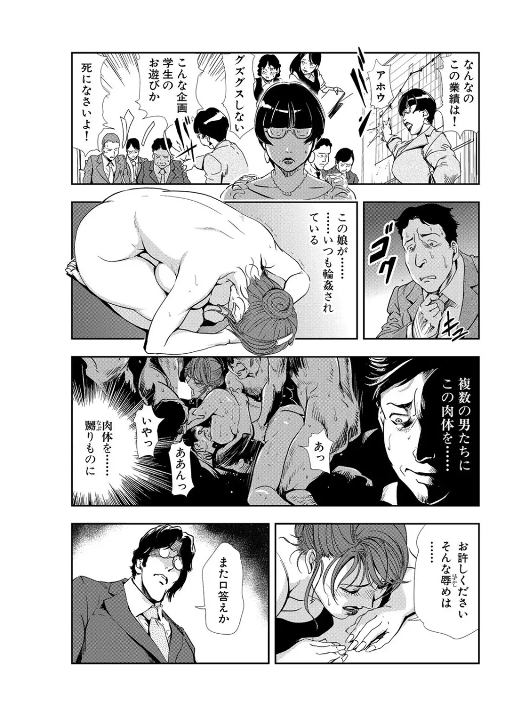 肉秘書・友紀子 9巻 Page.83