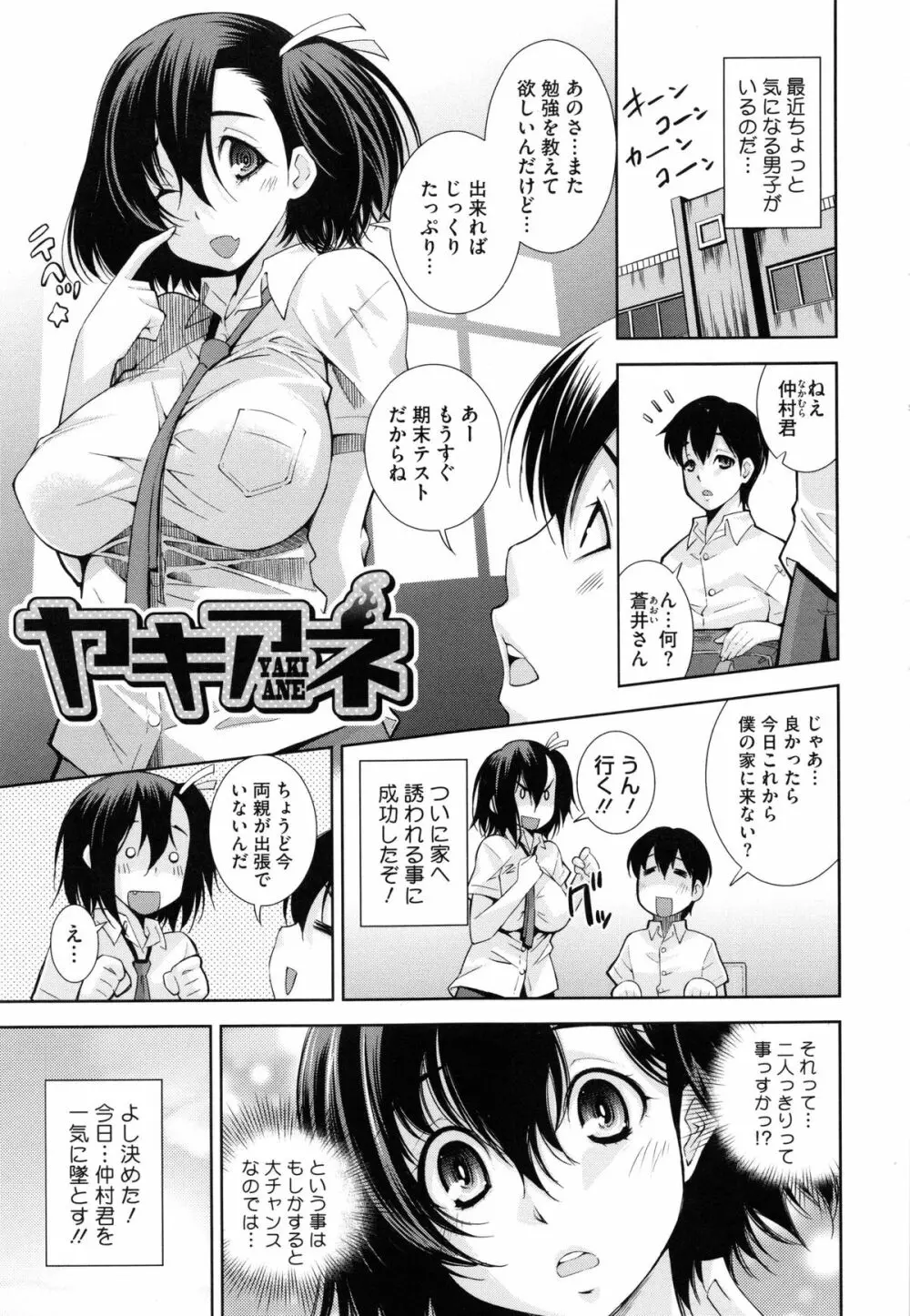 相姦恋愛 Page.147