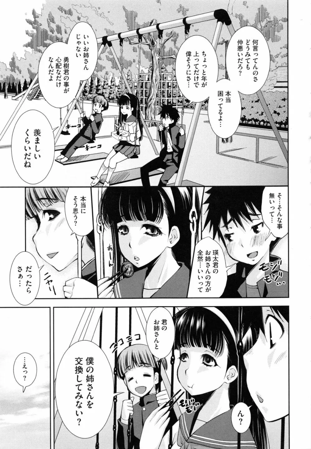 相姦恋愛 Page.169