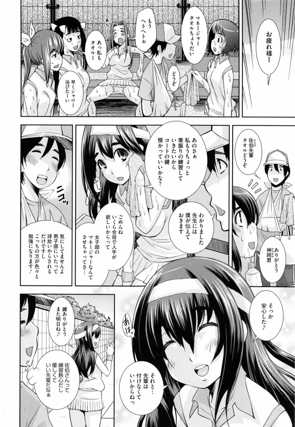 相姦恋愛 Page.70