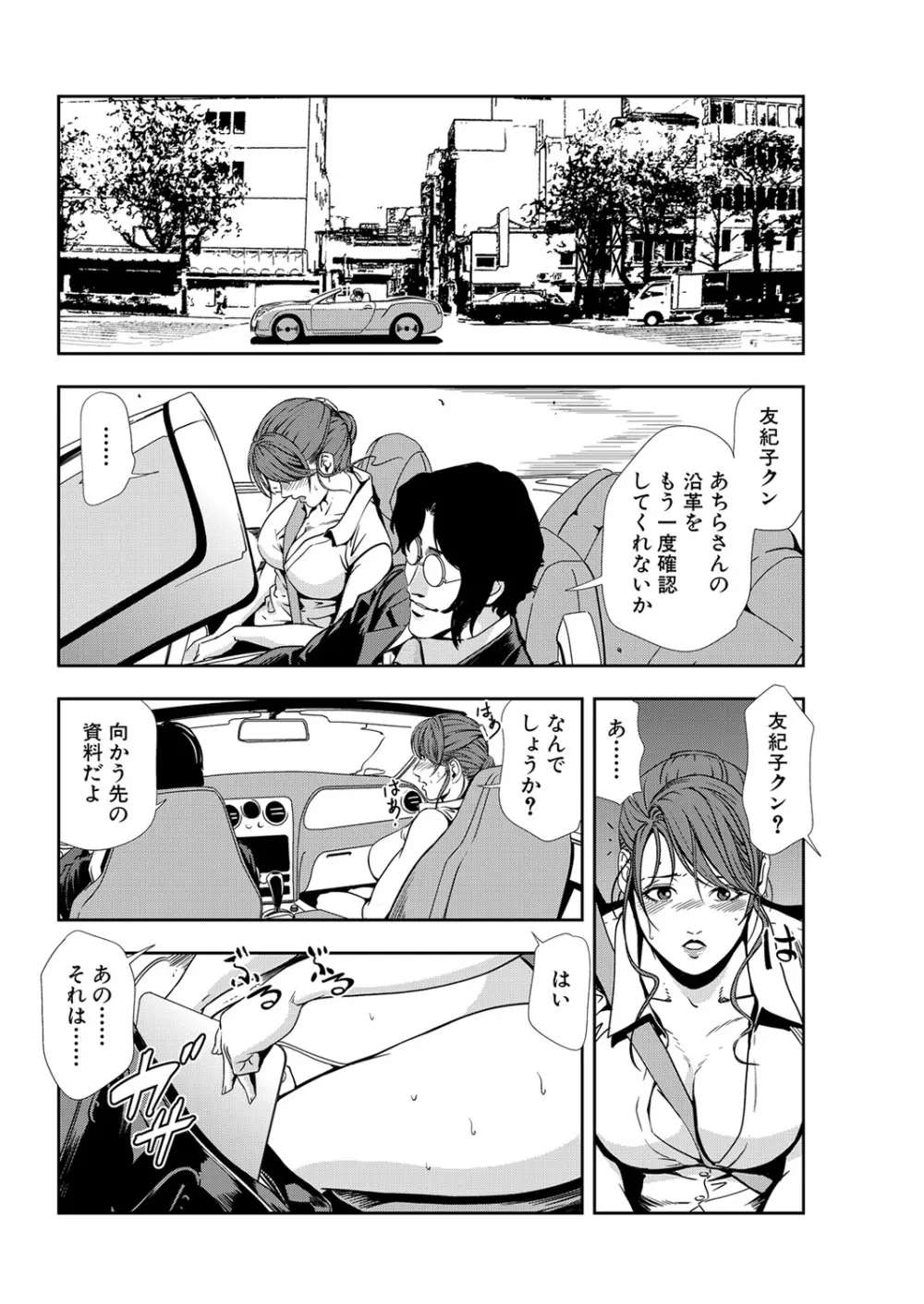 肉秘書・友紀子 11巻 Page.28