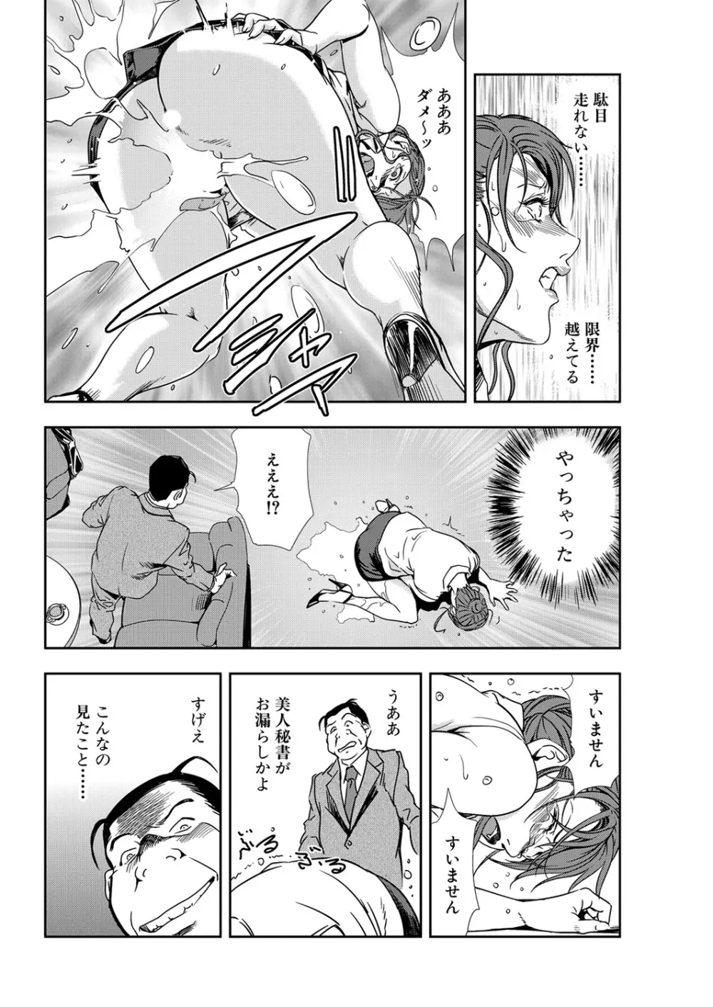 肉秘書・友紀子 11巻 Page.36