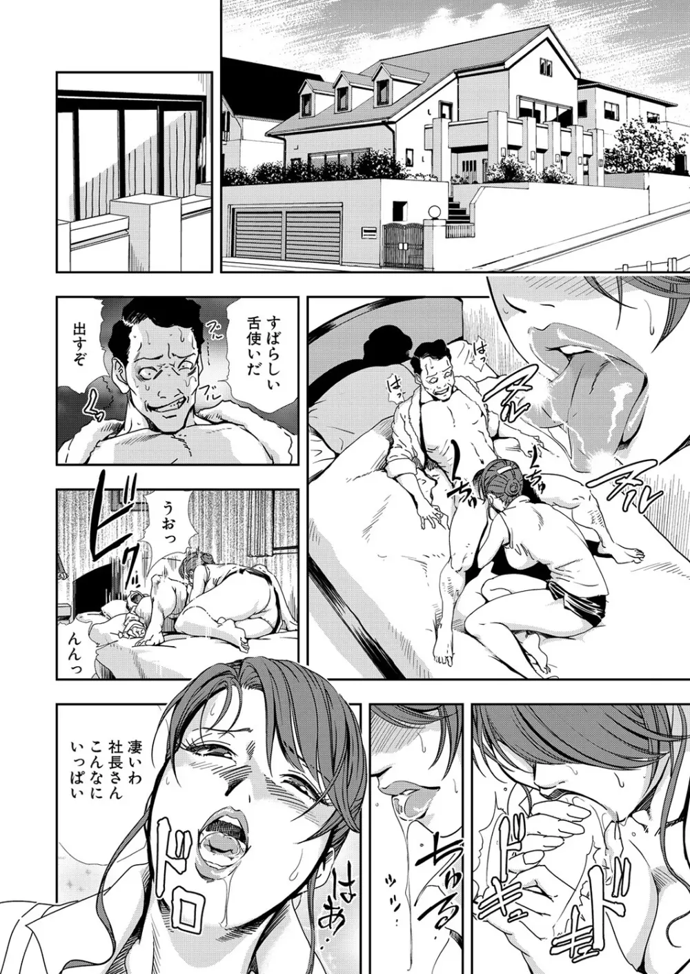 肉秘書・友紀子 11巻 Page.4