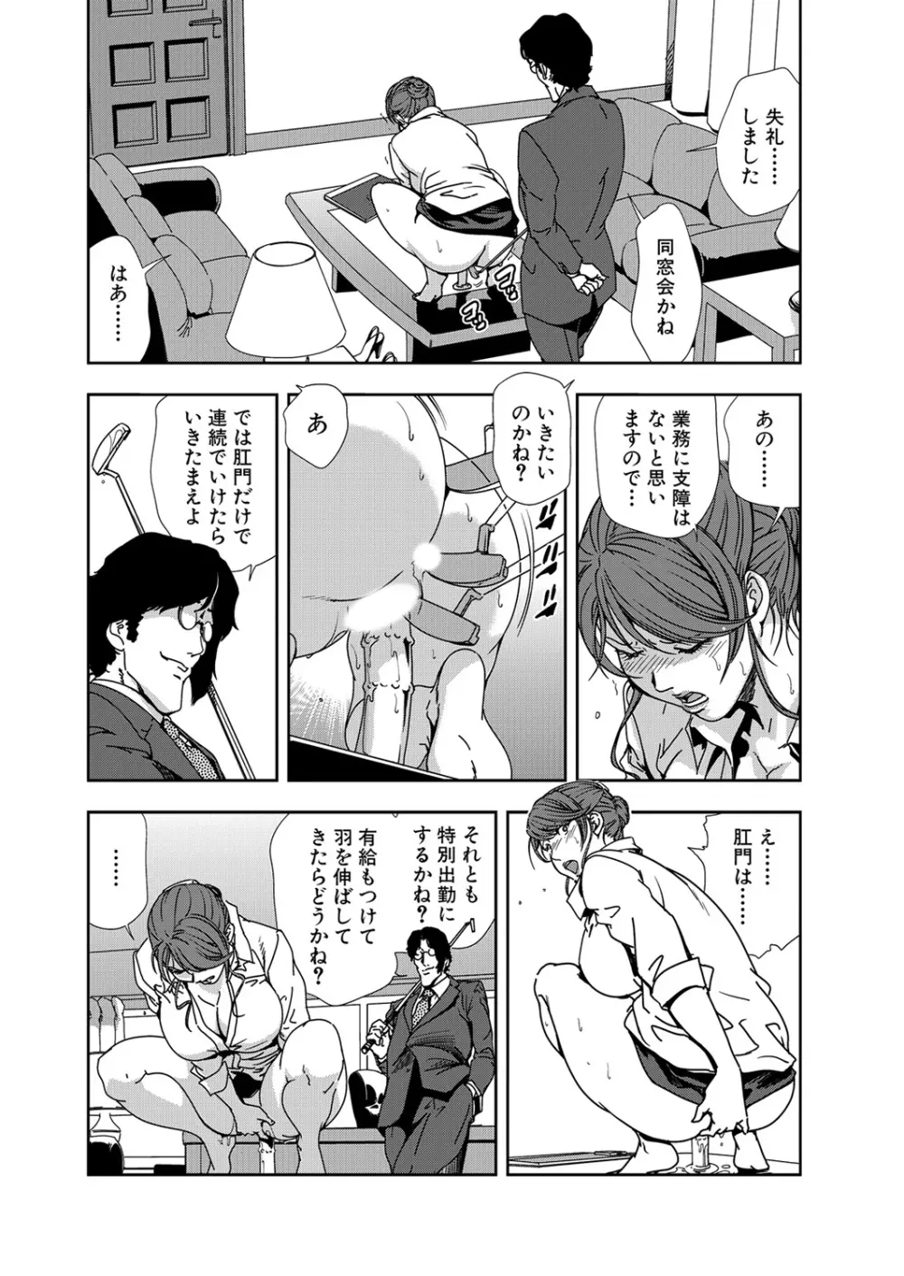 肉秘書・友紀子 11巻 Page.54