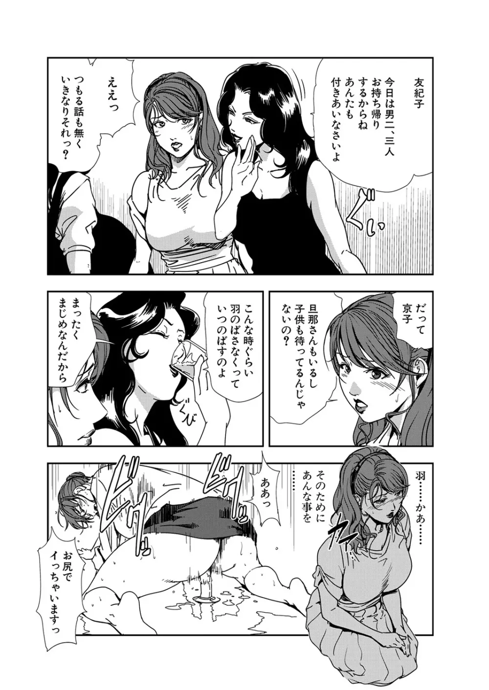 肉秘書・友紀子 11巻 Page.58