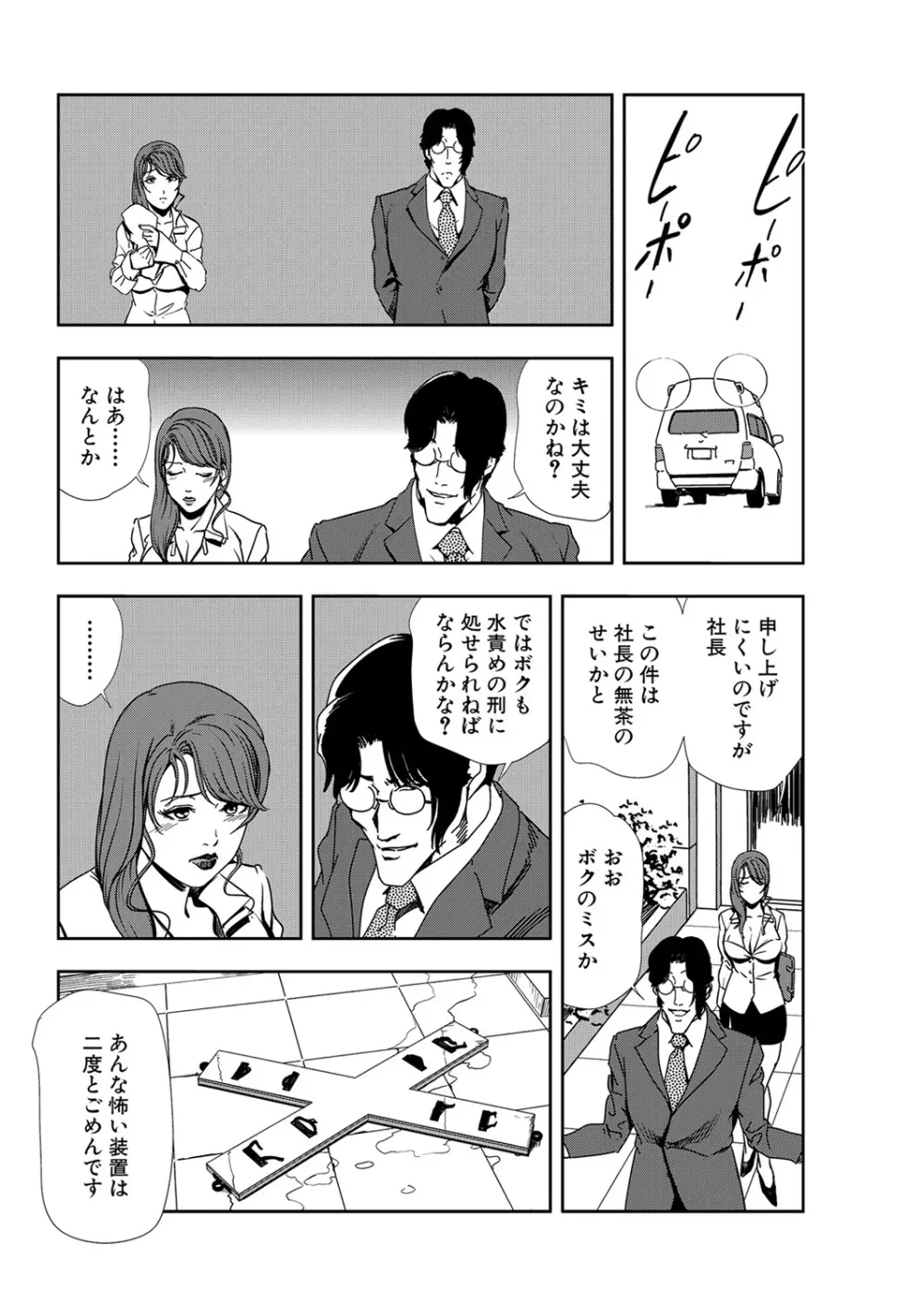 肉秘書・友紀子 11巻 Page.98