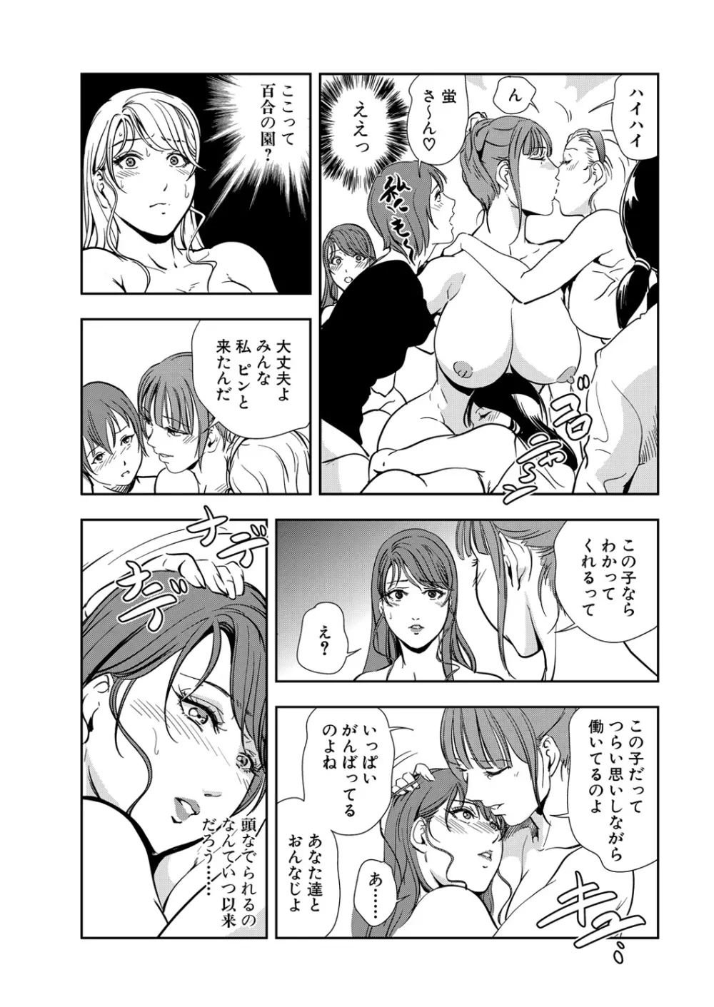 肉秘書・友紀子 13巻 Page.21