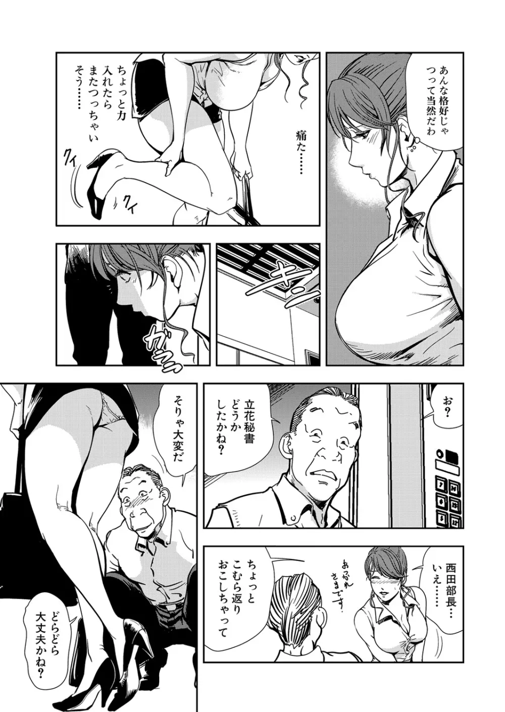 肉秘書・友紀子 13巻 Page.31