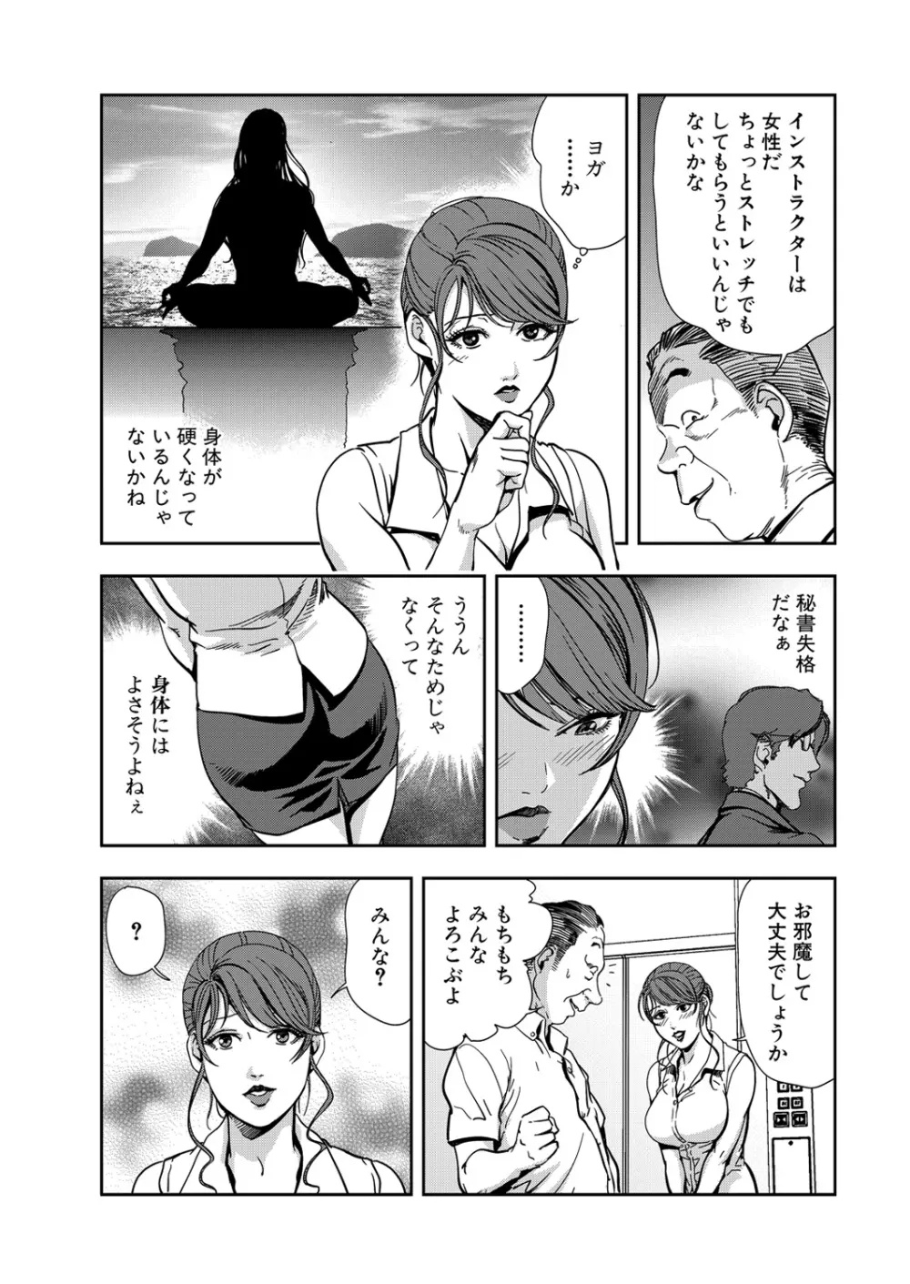 肉秘書・友紀子 13巻 Page.33