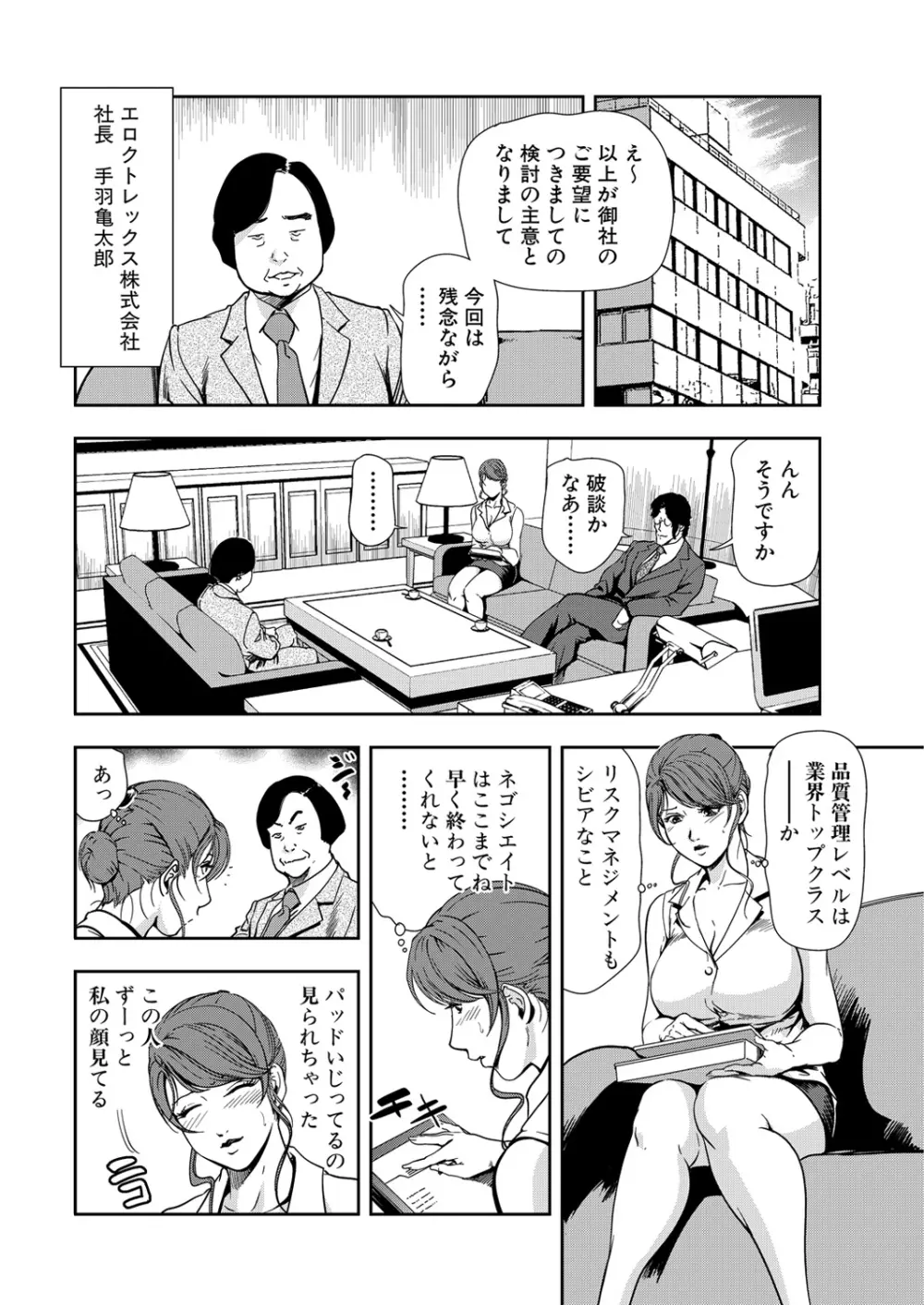 肉秘書・友紀子 13巻 Page.52