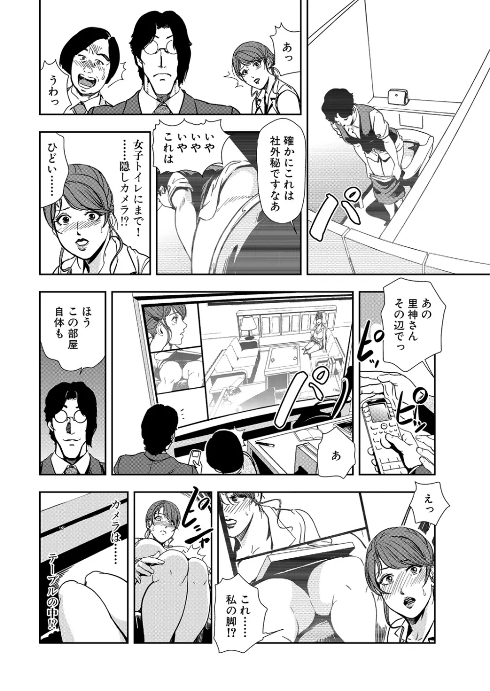 肉秘書・友紀子 13巻 Page.54