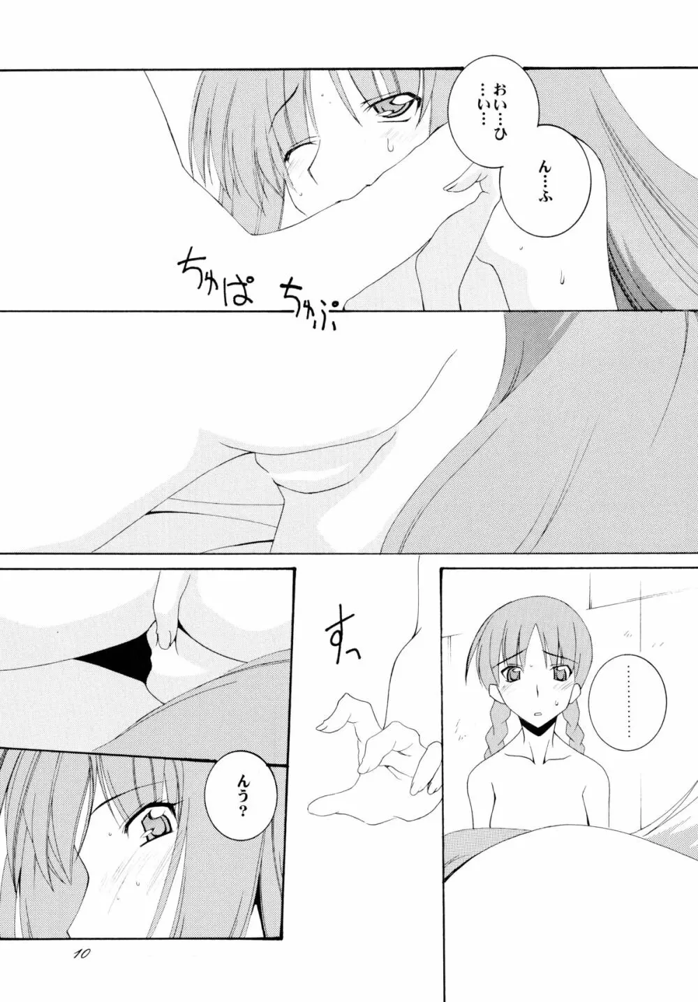 林檎とりんご Page.10