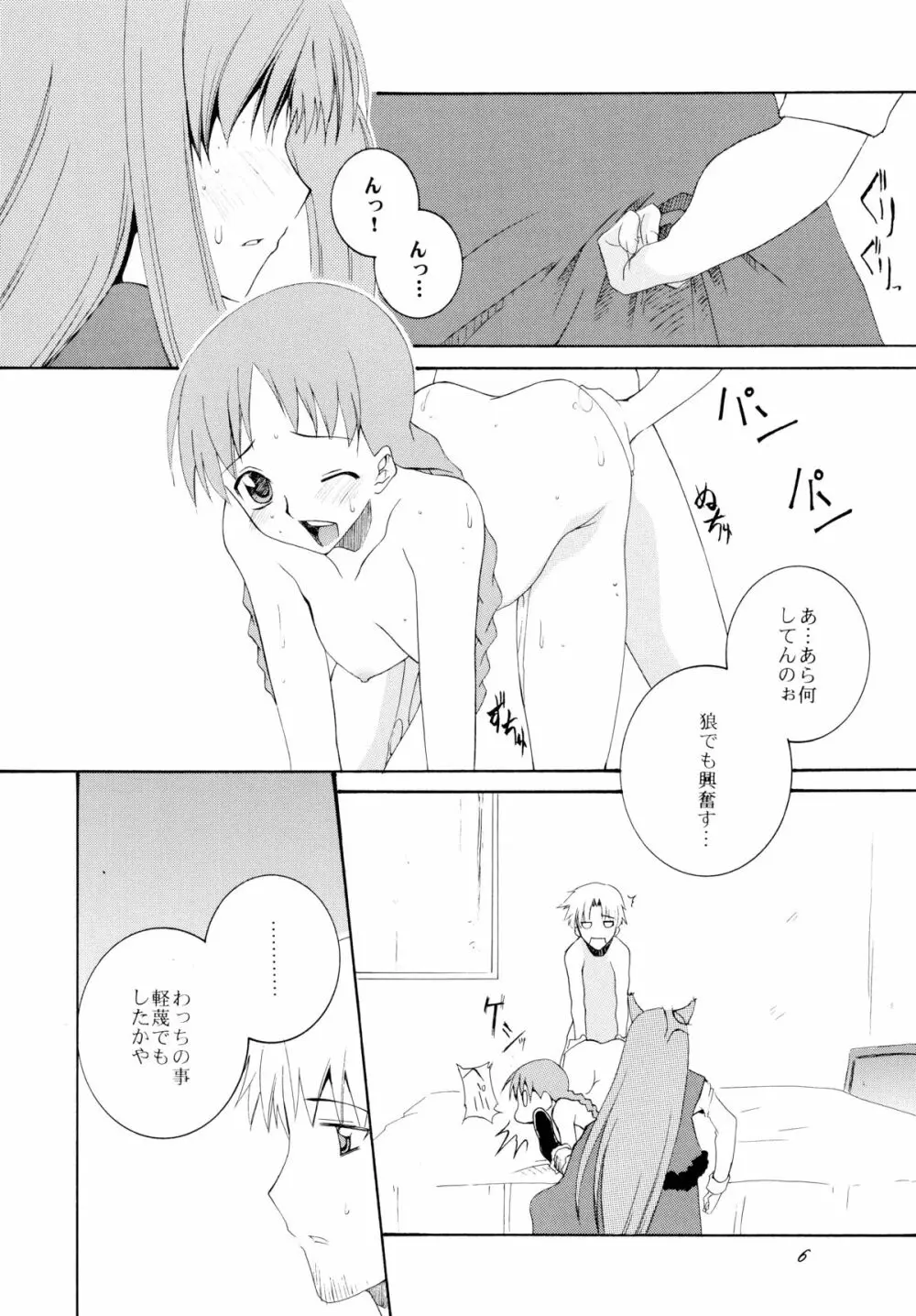 林檎とりんご Page.6