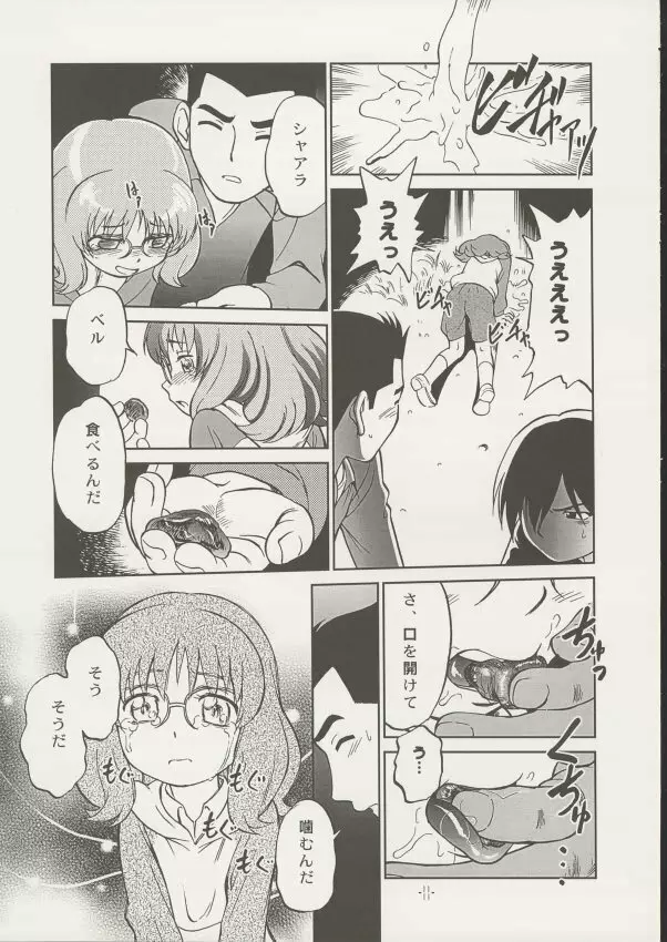 サヴイヴォ Page.10