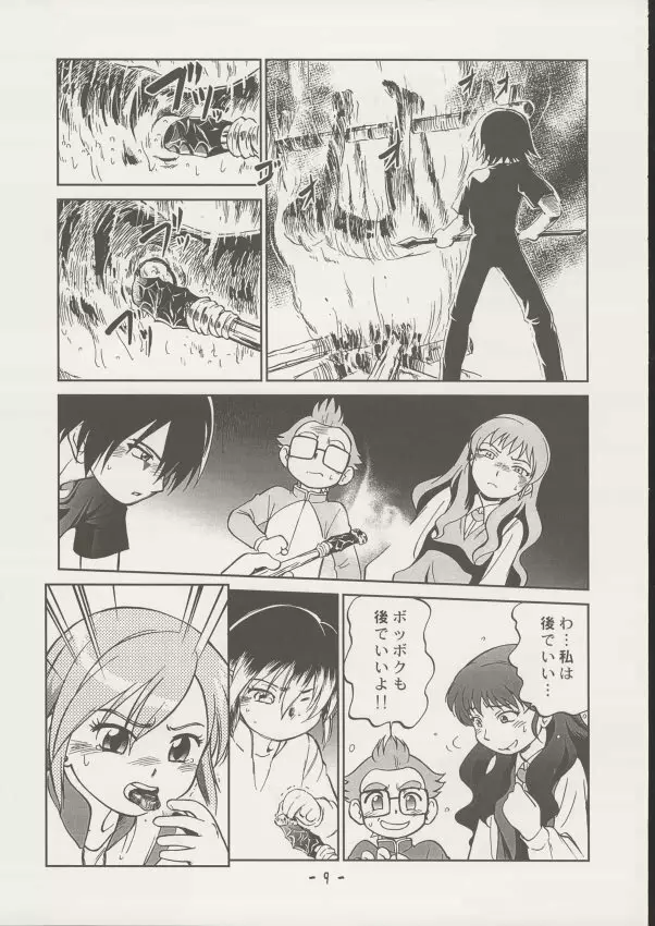 サヴイヴォ Page.8