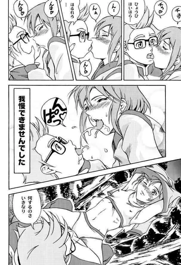 貧乳界曼陀羅 Page.17