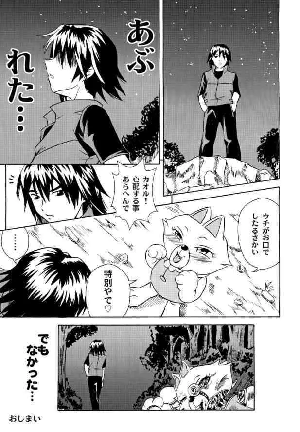 貧乳界曼陀羅 Page.22